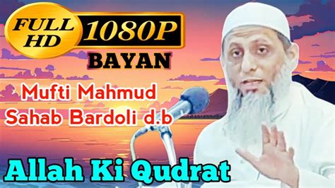 Allah Ki Qudrat Hd New Bayan Mufti Mahmud Sahab Bardoli Db Muskan