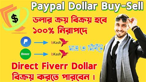 Paypal Dollar Buy Sell Website In Bangladesh Paypal To Bkash Fiverr