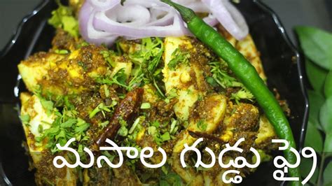 మసాల గుడ్డు ఫ్రై Masala Egg Fry Egg Masala Fry In Telugu Masala Egg Fry Egg Recipe Youtube