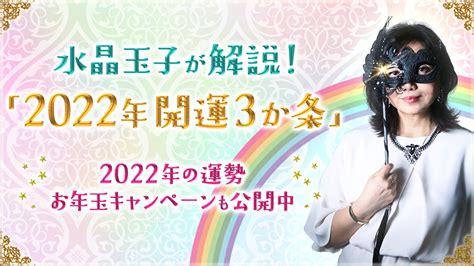 【ダウンタウンdxで2022年最強運ランキングを発表】話題の占い師水晶玉子の公式占いサイトにて2022年の運勢を公開！あなたの今年の運勢は