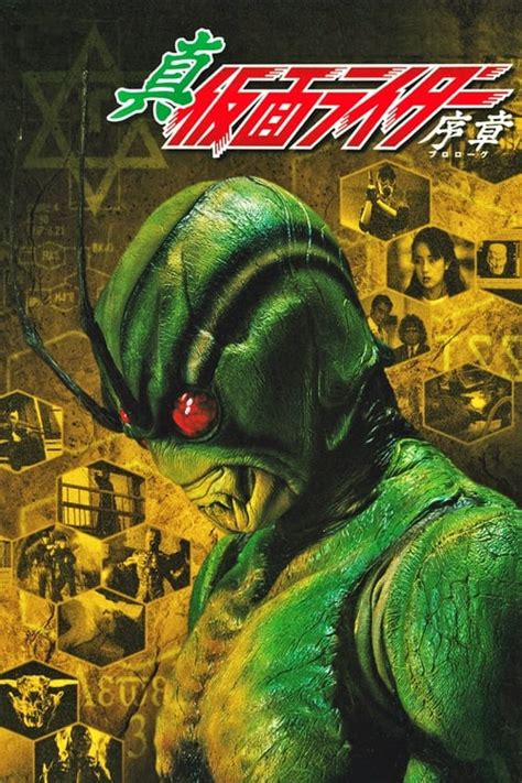 Shin Kamen Rider Prologue The Movie Database Tmdb