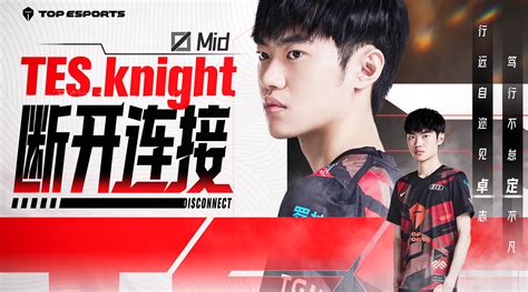 Tes Knight断开连接 新浪新闻