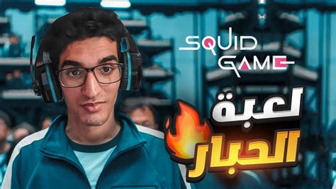 لعبة الحبار في فورت نايت مع اعضاء Kings واللاعبين المحترفين Squid Game