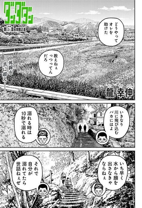 【情報】《膽大黨》漫畫第 157 話「部賀正道」已更新！ 龍幸伸 作品集 哈啦板 巴哈姆特