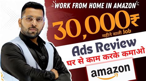 Ads Review Work In Amazon Amazon Permanent Work From Home In India