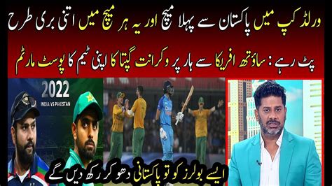 Vikrant Gupta Shocking Analysis On India Defeat Against South Africa