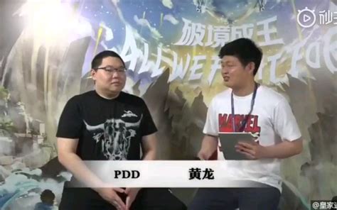 季中赛前pdd专访：ig季中赛夺冠？稳了！哔哩哔哩bilibili