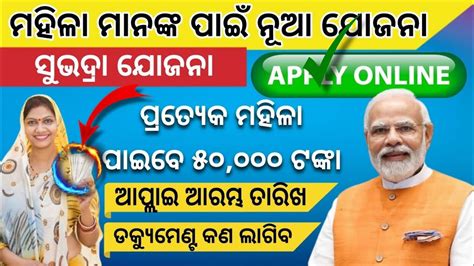 Subhadra Yojana Online Registration 2024 Subhadra Yojana In Odisha