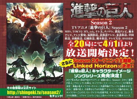 Shingeki No Kyojin Segunda Temporada Estreia 1º De Abril Suco De Mangá