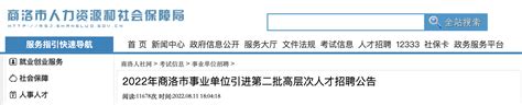 ★2024年陕西事业编报名时间 陕西事业编考试时间 陕西事业编成绩查询 无忧考网