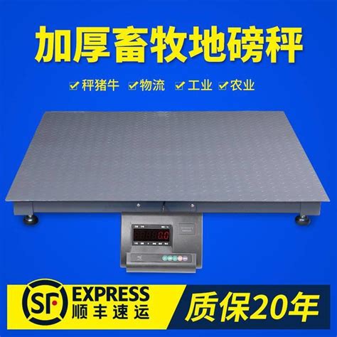 上海耀华地磅秤小型1吨3吨5吨称猪牛专用电子秤带围栏畜牧养殖场虎窝淘