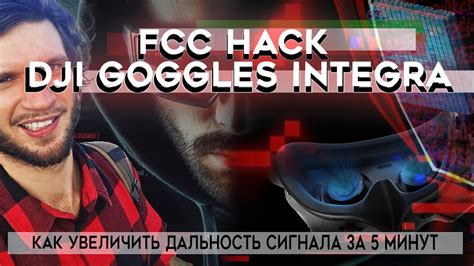 Unlock Dji Goggles Integra Инструкция Fcc Hack для Fpv очков Caddx