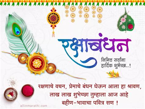 रकषबधन हरदक शभचछ मरठ २०२४ Happy Raksha bandhan wishes in