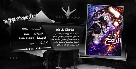 Call of the Spear الفصل 203 مترجم - مانجاتك
