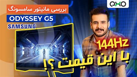 Samsung Odyssey G5 جعبه گشایی و بررسی مانیتور گیمینگ - YouTube