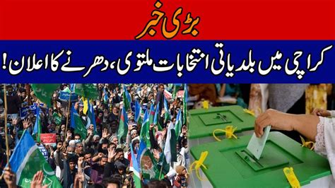 Big News Karachi Local Body Elections Postponed Dharna Announced