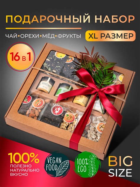 Подарочный набор чая орехов и сухофруктов с медом для женщин и мужчин ...