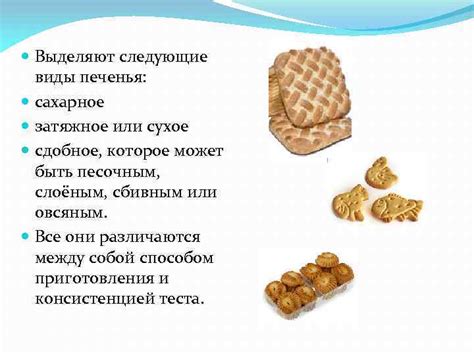 Производство печенья Печенье небольшое кондитерское