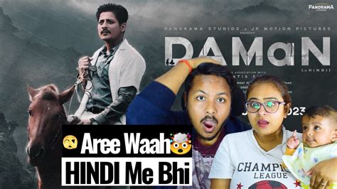 DAMaN REACTION In Hindi Official Trailer Babushaan Mohanty