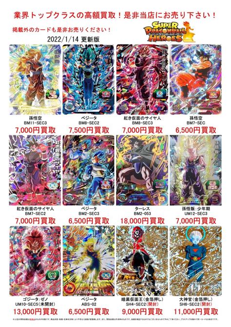 ★〈ドラゴンボールヒーローズ〉買取価格最新版です！ ＃アーケードカード ＃dbh買取 ＃ドラゴンボールヒーローズ買取 ＃佐賀 ＃武雄 ＃マンガ