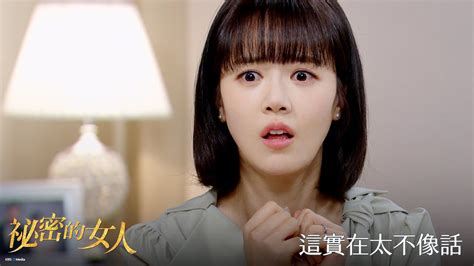 【祕密的女人】ep4：這實在太不像話－週一至週五 晚間8 10點 全台首播｜東森戲劇40頻道 Youtube