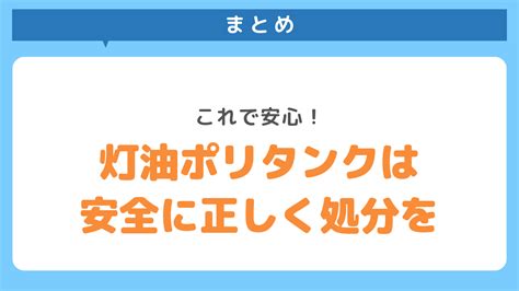 【これで完璧！】灯油ポリタンクの6つの処分方法と注意点 不用品回収業者【最短即日・業界最安値挑戦中】kadode