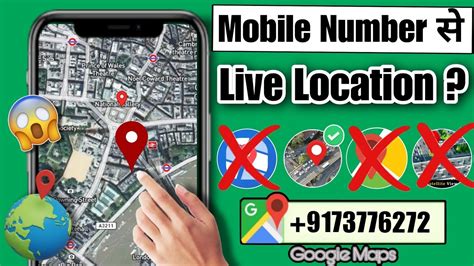 Mobile Number Se Location Kaise Pata Kare Kisi Ka Bhi Location