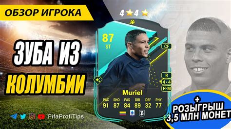 Луис Мюриель 87 Luis Muriel 87 Moments ОБЗОР игрока Ea Fc 24 Youtube