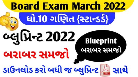 Std 10 Maths Blueprint For Board Exam 2022 Std 10 Standard Maths