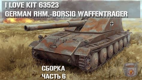 Rhm Borsig Waffentrager I Love Kit Build