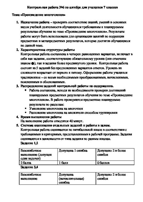 Контрольная работа по алгебре 7 класс. Область знаний: математика. Тип ...