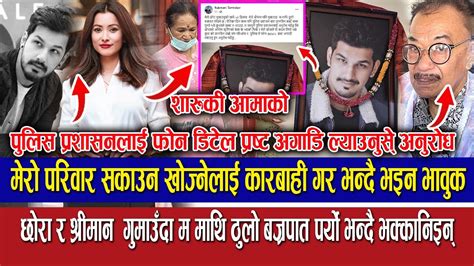 सर्वश्व गुमाएपछिको रुकमनीले लेखिन् भावुक स्टाटसsaruk Tamrakar News