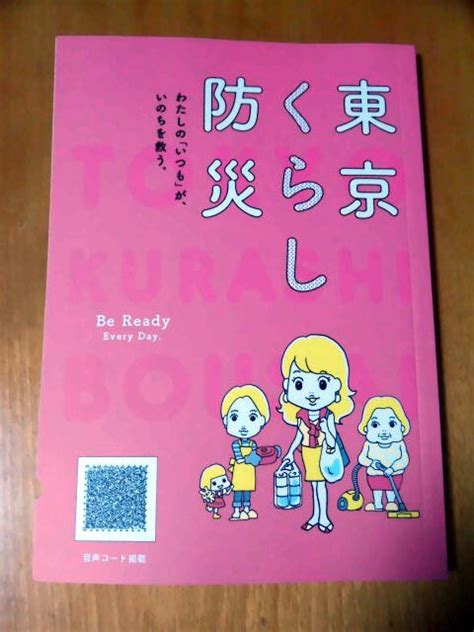 非売品 女性視点の防災ブック 東京くらし防災 1 6冊防災セット｜売買されたオークション情報、yahooの商品情報をアーカイブ公開