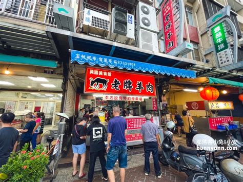 超好吃【老牌羊肉霧峰】精選員園美食館必吃餐點推薦指南