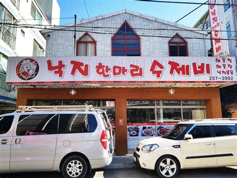 울산 삼산동 맛집 울산낙지한마리수제비 영업시간과 휴무날 그리고 해물낙지한마리 수제비 네이버 블로그