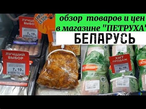 МАГАЗИН "ПЕТРУХА"🛒🐔, БЕЛАРУСЬ - YouTube