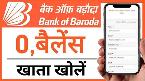 Bank Of Baroda New Account Kaise Khole बैंक ऑफ बड़ौदा में नया अकाउंट