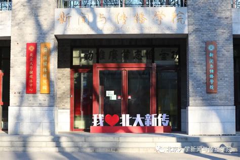 北京大学新闻与传播学院官方微信公众号正式上线！澎湃号·政务澎湃新闻 The Paper