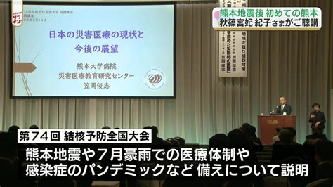 星子 On Twitter 秋篠宮妃 紀子さま 熊本地震以来8年ぶりに熊本訪問