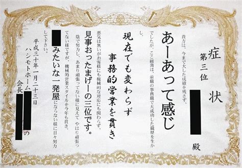 「大した成績を残さず、あーあって感じ」と表彰 青森の会社員自殺 パワハラで提訴 ハシモトホーム社長「不調の原因かは疑問」：東京新聞デジタル