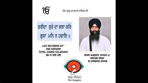 FARIDA BURE DA BHALA KAR Bhai Gurdev Singh Ji Hazuri Ragi Sri Darbar