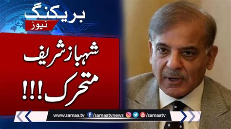 Shehbaz Sharif Important Meeting With MQM Deligation SAMAA TV YouTube