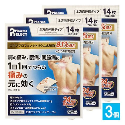 【第2類医薬品】★ロキエフェクトlxテープα 14枚入×3個セット【大石膏盛堂】肩の痛み、腰痛、関節痛に1日1回でつらい痛みのもとに効く