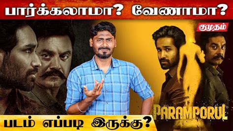 Paramporul Movie Review Sarath Kumar Amithash Yuvan Shankar Raja