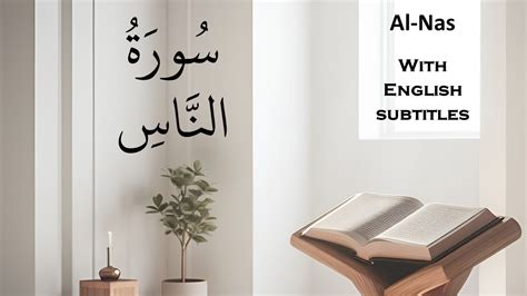 Surat An Nas With English Subtitles