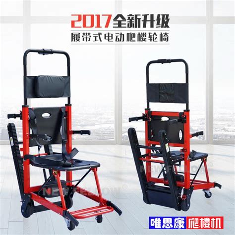 唯思康w2小红车电动履带式楼梯椅stair Chairs 电动爬楼机