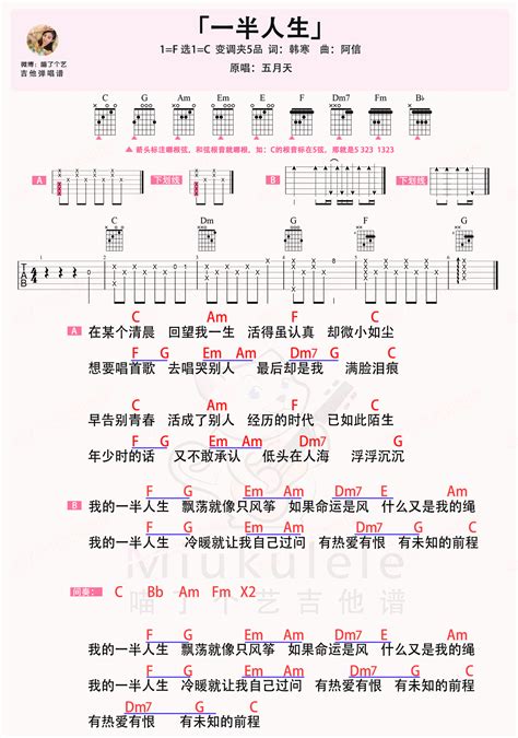 一半人生吉他谱 弹唱谱 C调 虫虫吉他