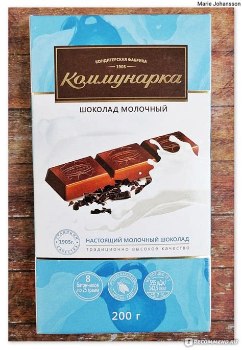 Молочный шоколад Коммунарка - «Белорусский шоколад молочный «Коммунарка ...