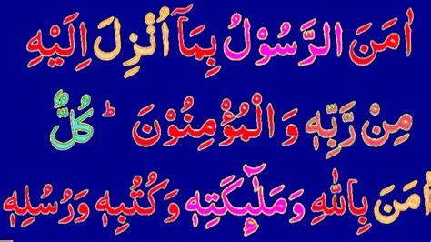 Surah Baqarah Last 2 Ayat Last 2 Verses Surah Baqarah سورہ البقرہ Ep 0052 Sufyan