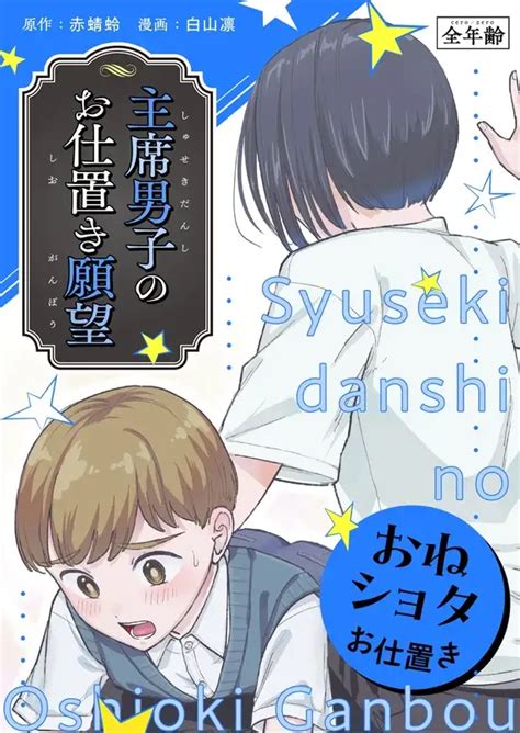 しおごはん On Twitter Rt Dlsite 僕、お尻叩きされたいです… 名門、魅桜中学校に通う片山悠太郎は 今まで一度も